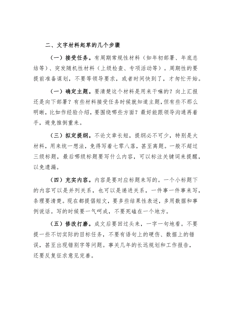 2024年最新办公室系统业务培训班讲稿：谈谈文字材料起草工作.docx_第3页