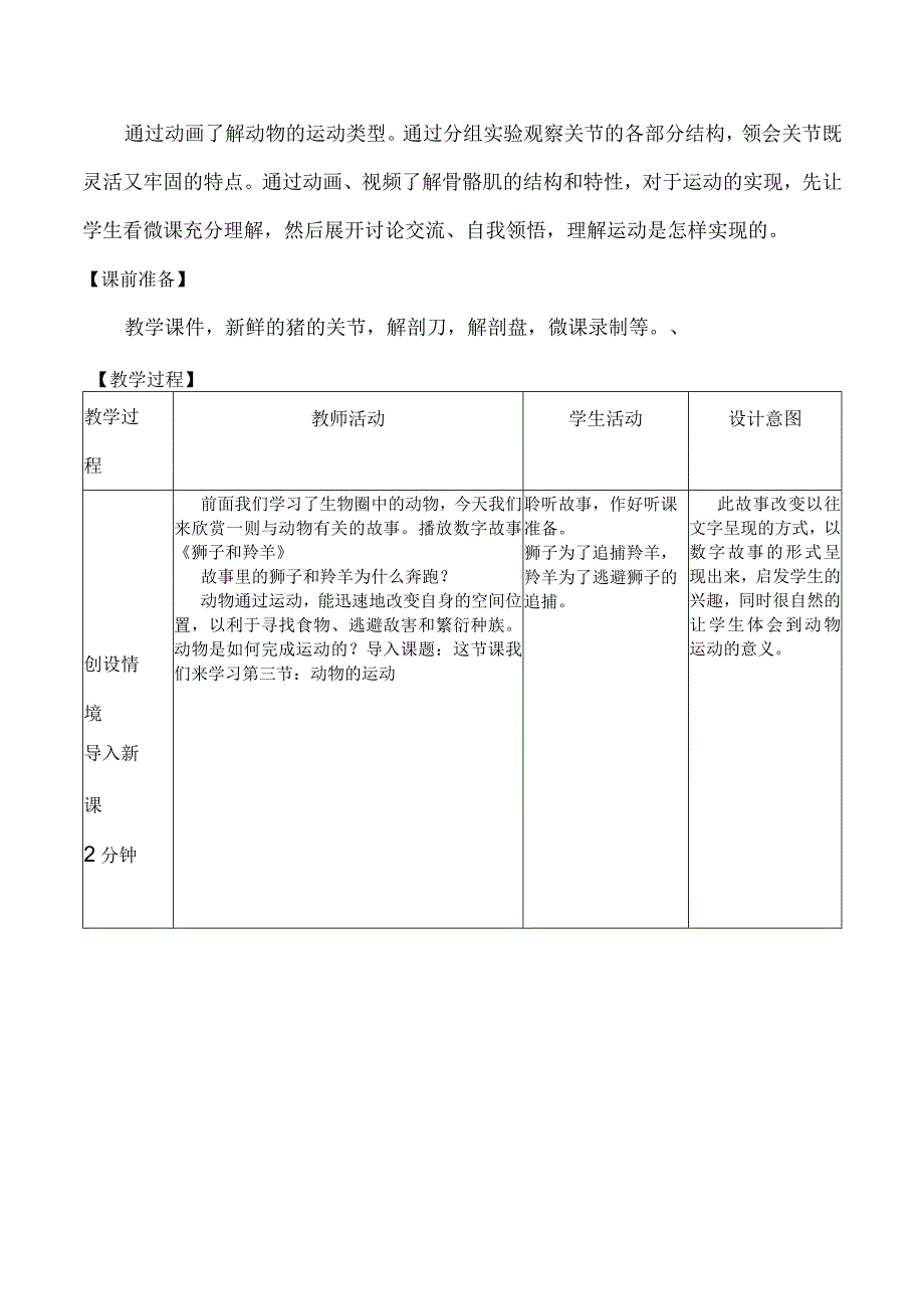 《动物的运动》教案.docx_第2页