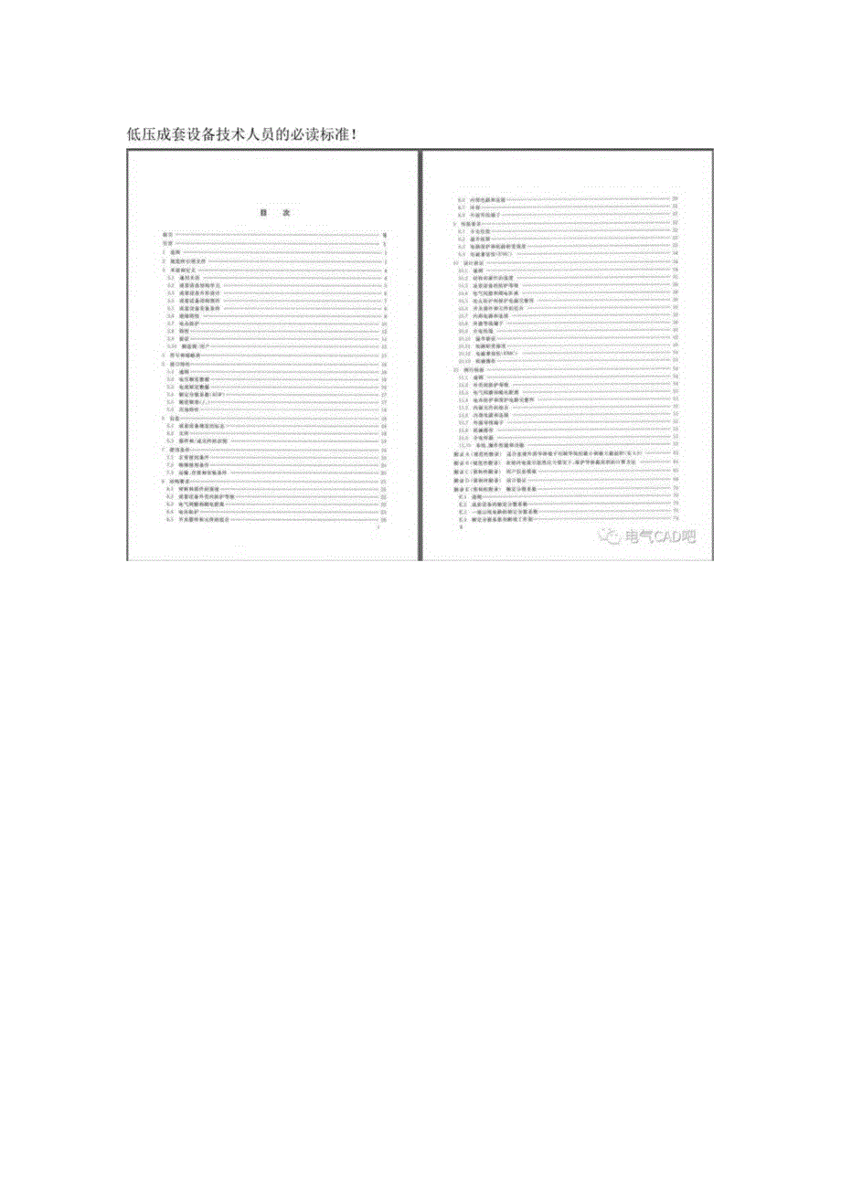 GBT7251低压成套开关设备和控制设备解读.docx_第2页