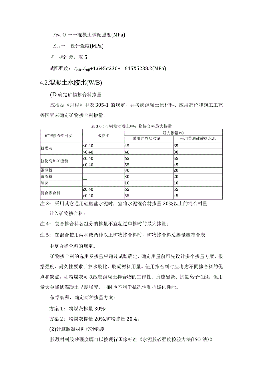 C30混凝土配合比设计计算书.docx_第3页