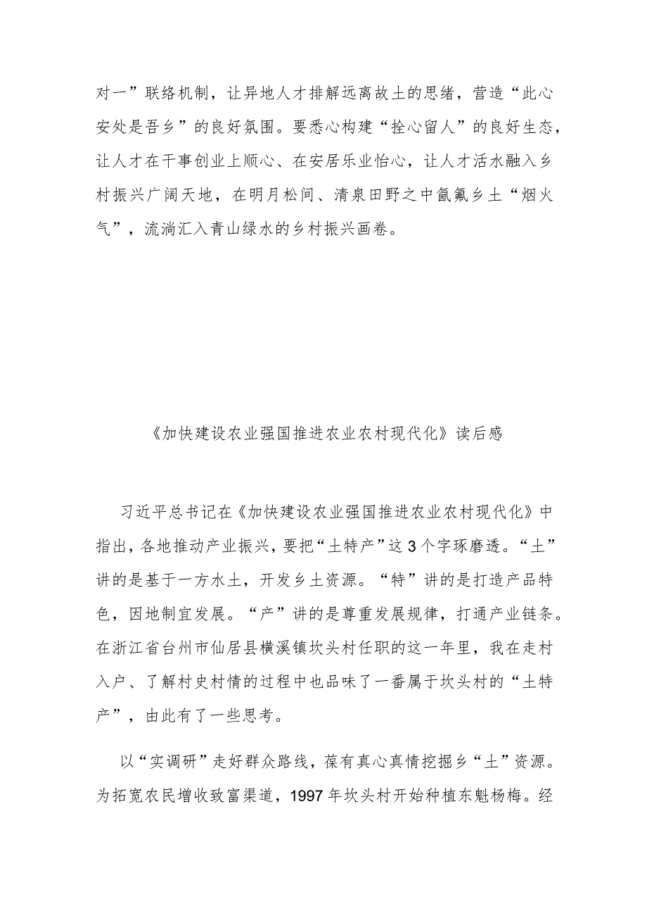 《加快建设农业强国推进农业农村现代化》读后感2篇.docx_第3页