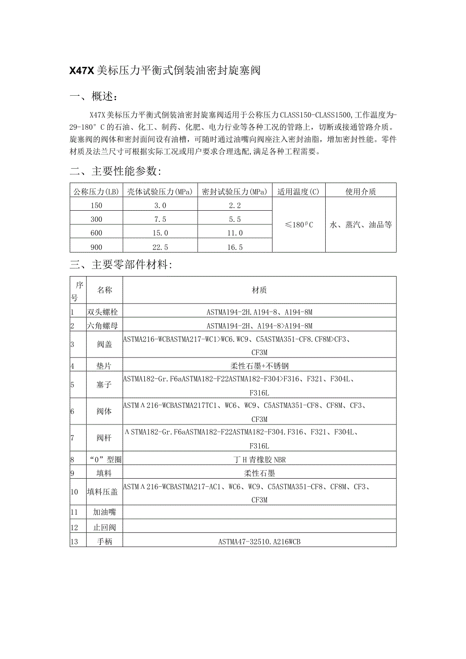 X47X美标压力平衡式倒装油密封旋塞阀.docx_第1页