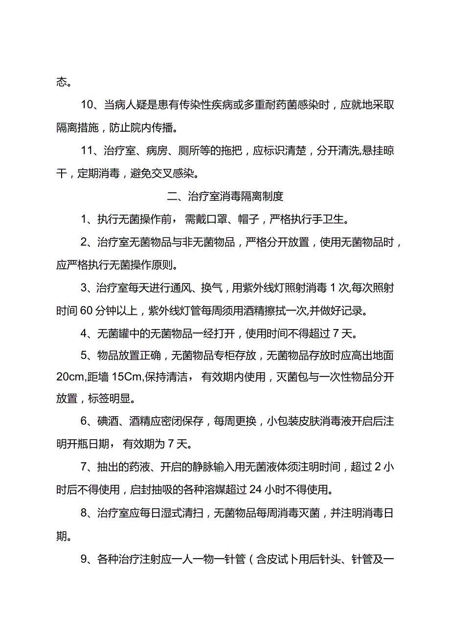 【制度】各科室消毒隔离制度.docx_第2页