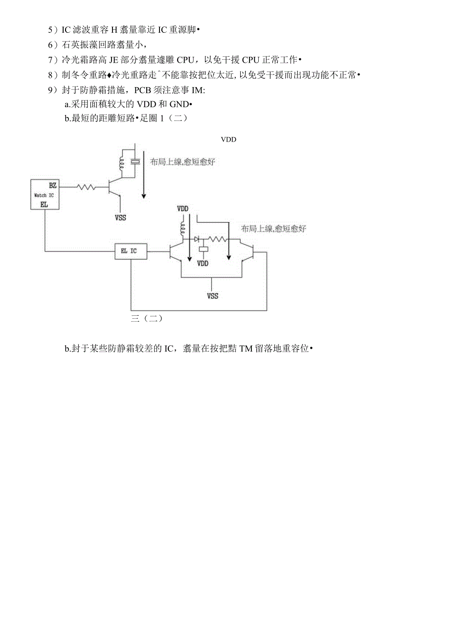 WatchPCB設計規范.docx_第2页