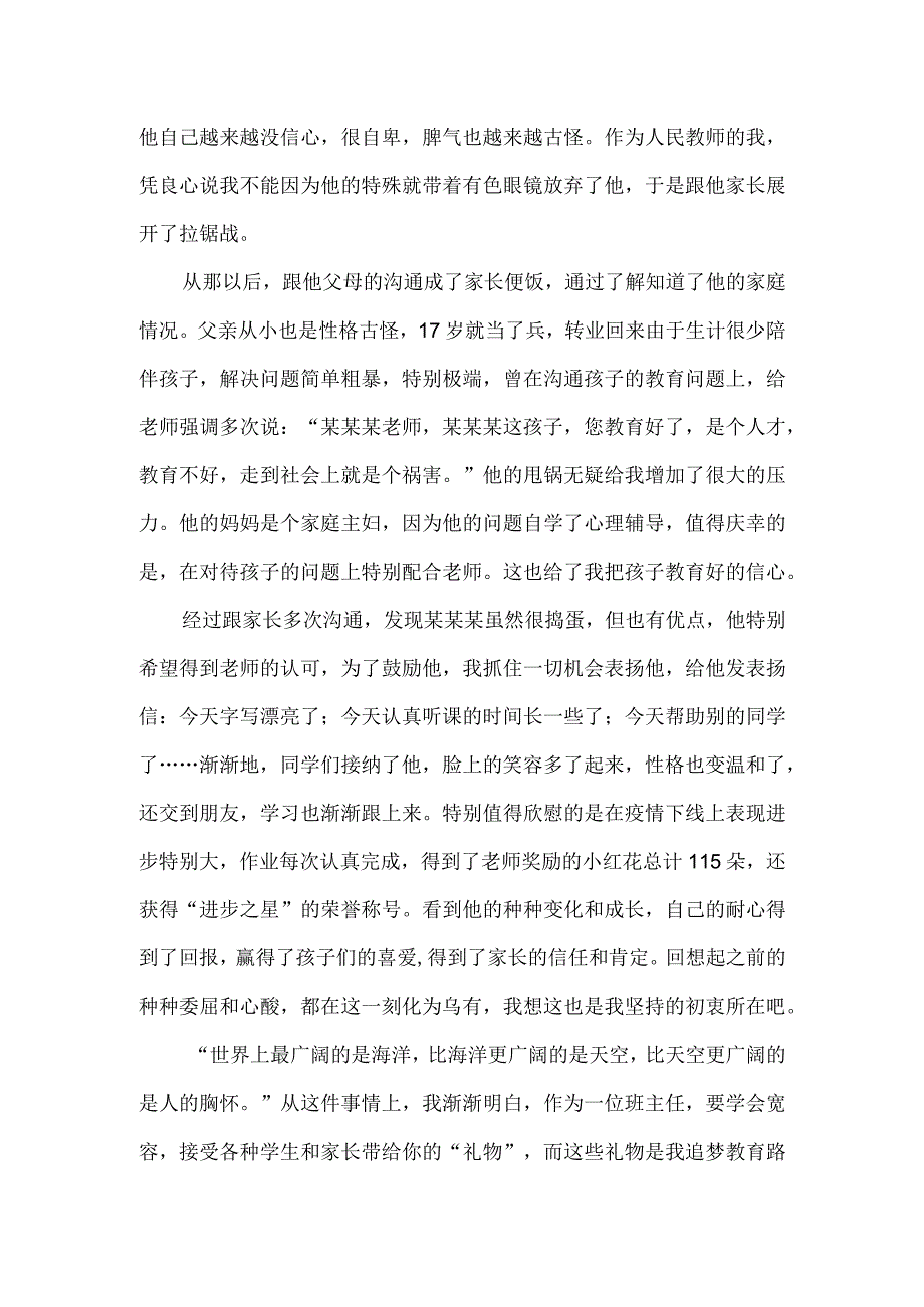 《追梦教育共话成长》（班级管理经验分享11）.docx_第2页