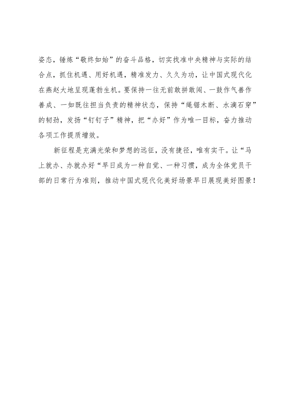 “真抓实干、马上就办、办就办好”专题教育实践活动研讨交流发言.docx_第3页