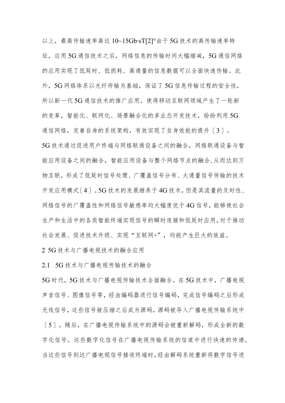 5G在未来广播电视技术中的应用探讨.docx_第2页