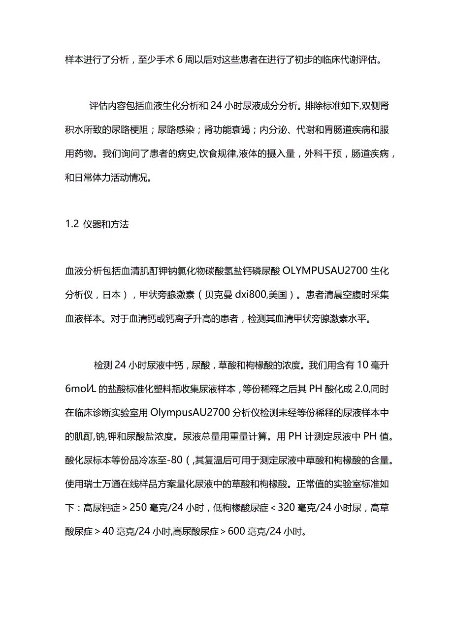 2024高尿酸血症患者结石形成的代谢评估.docx_第2页