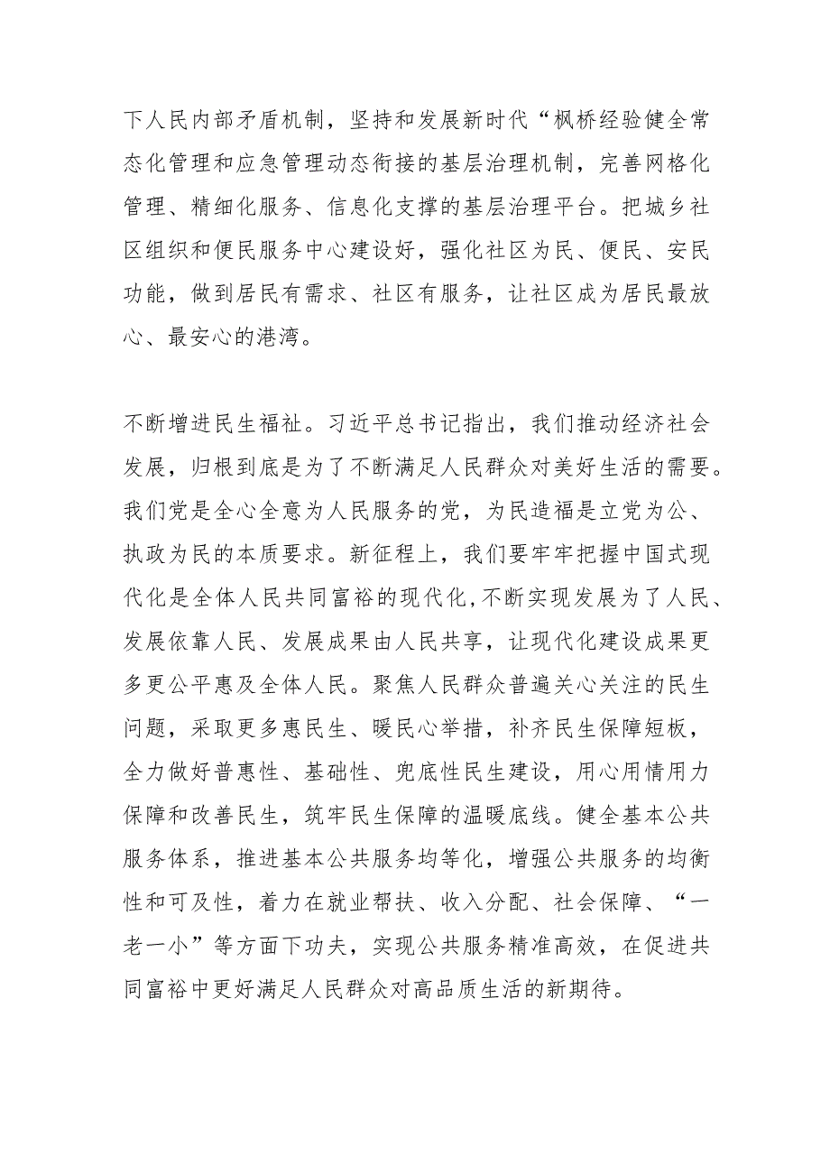 【中心组研讨发言】加强基层治理实现人民幸福安康.docx_第3页