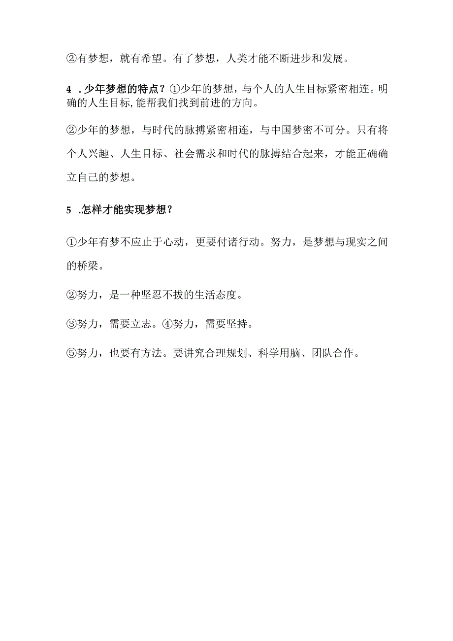 2024年七年级上册道德与法治第一课期末复习简答题.docx_第2页