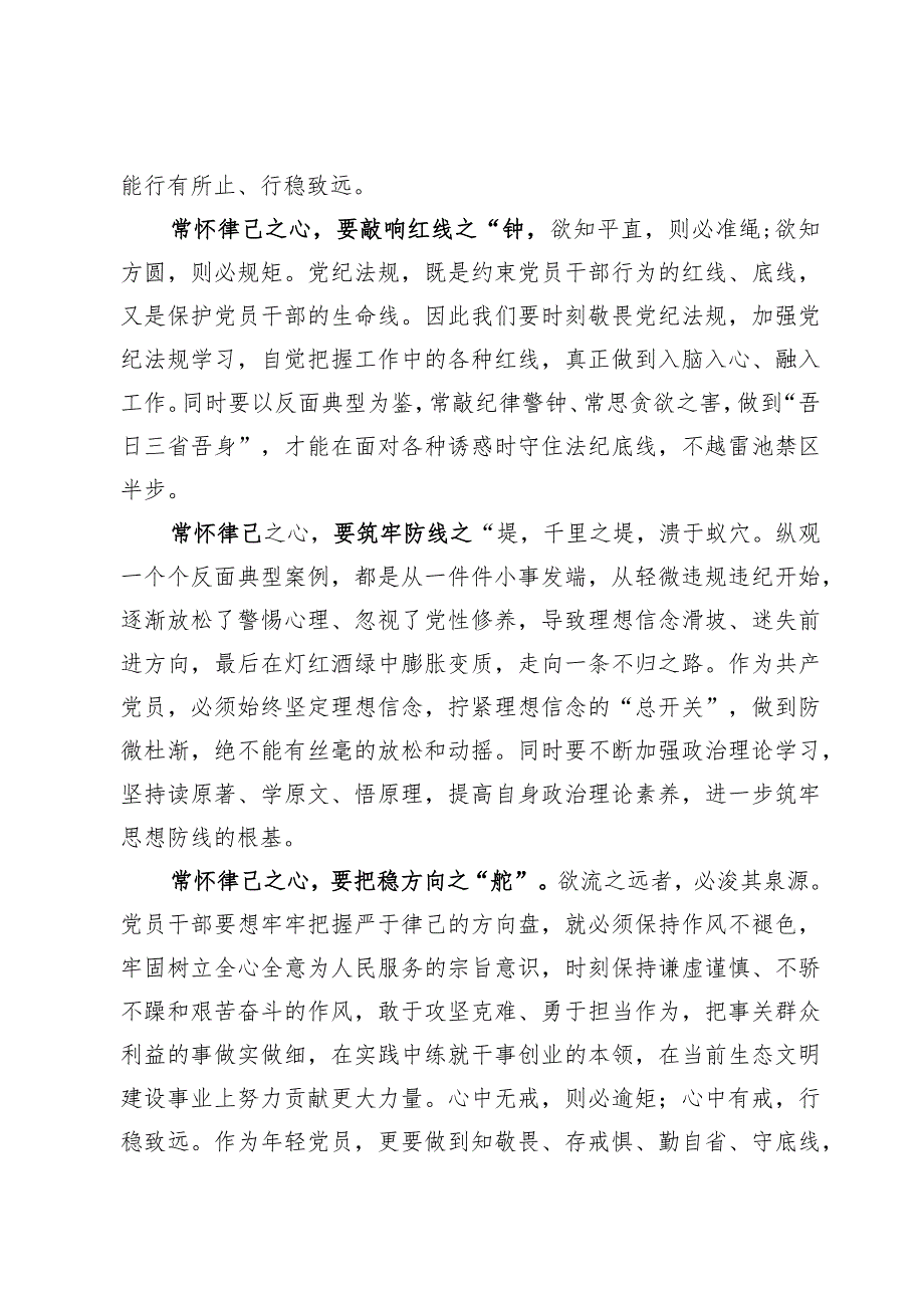 《持续发力纵深推进》第四集《一体推进“三不腐”》观后感心得体会【9篇】.docx_第2页