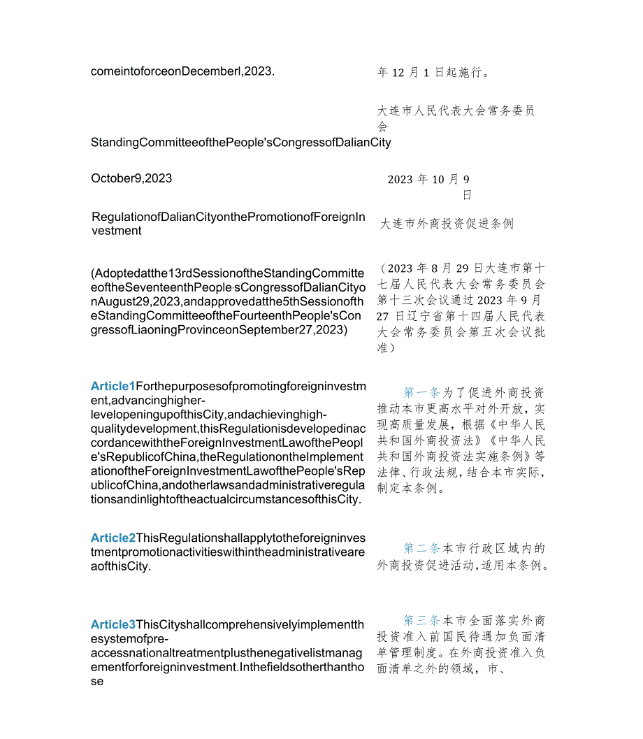 【中英文对照版】大连市外商投资促进条例.docx_第3页