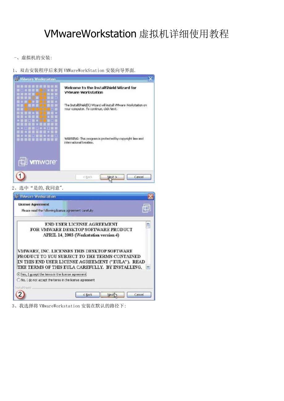 VMware-Workstation虚拟机详细使用教程.docx_第1页
