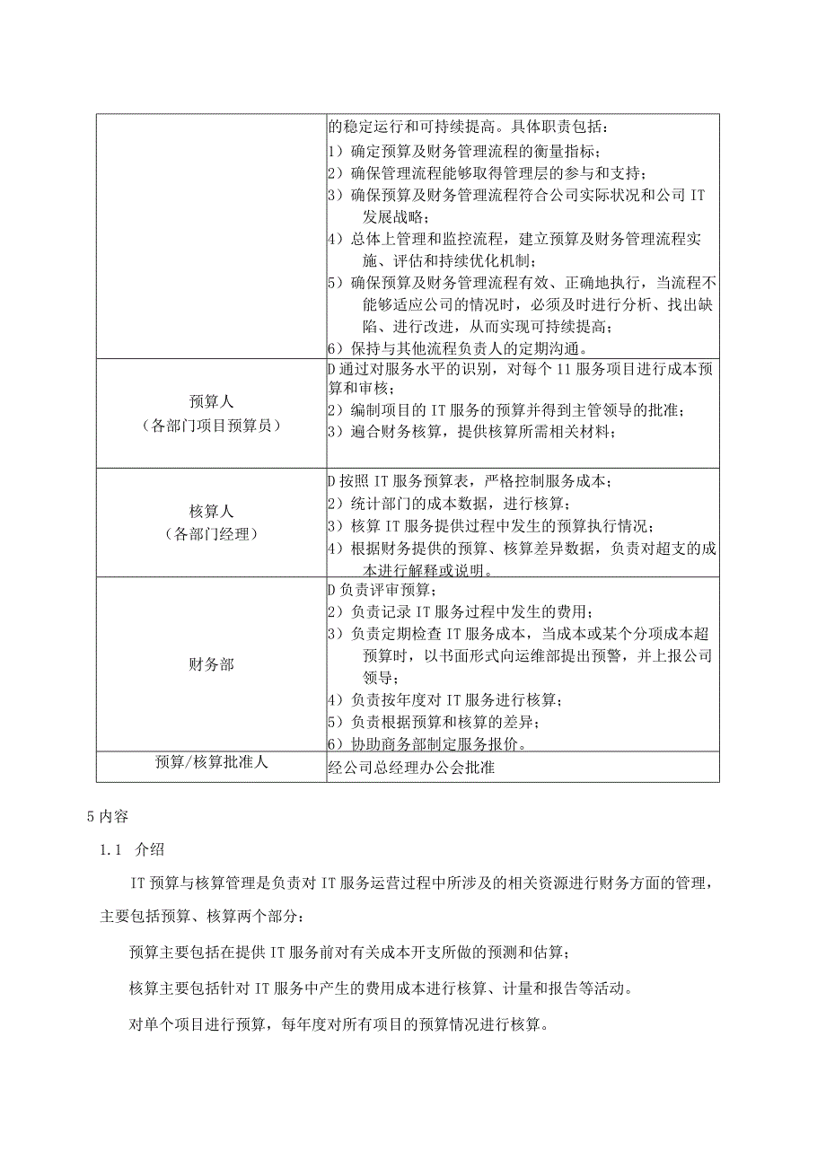 SMS-服务预算与核算管理程序.docx_第2页