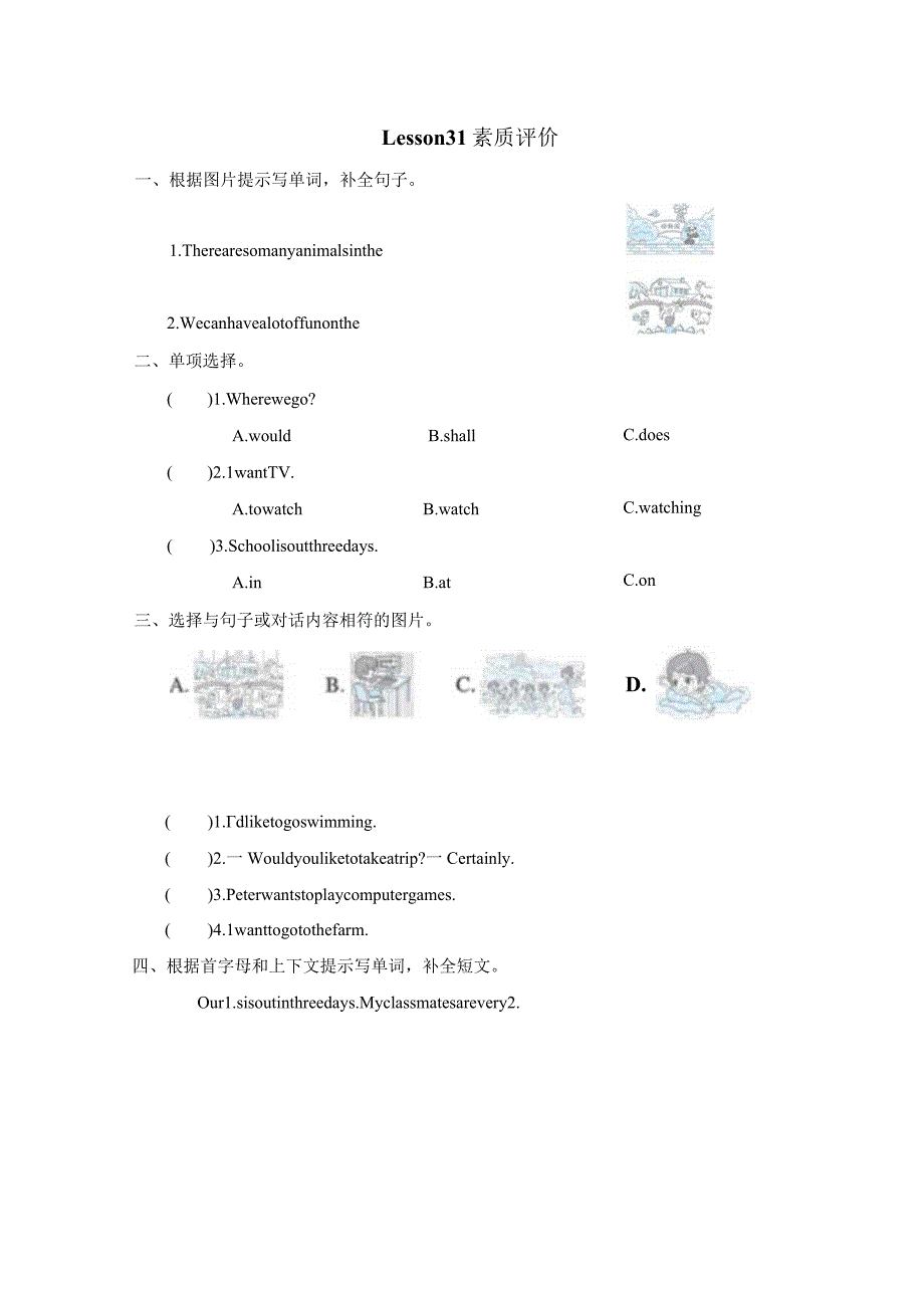 Unit6WouldyouliketotakeatripLesson31素质评价卷（含答案）.docx_第1页