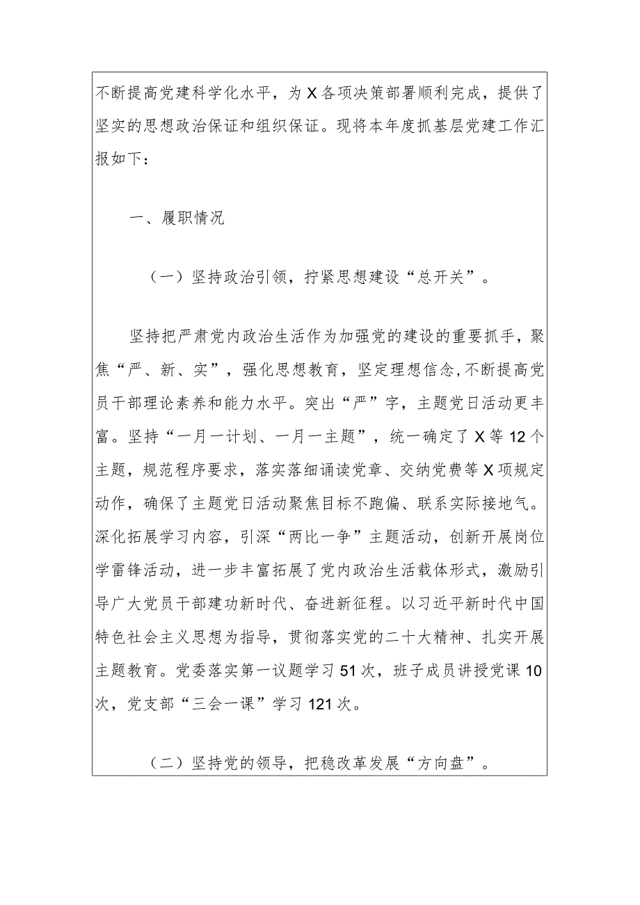 2024抓基层党建工作述职报告（最新版）.docx_第2页