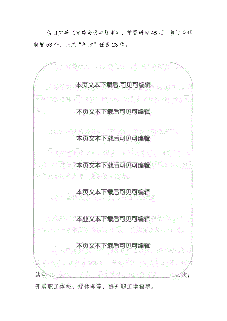 2024抓基层党建工作述职报告（最新版）.docx_第3页