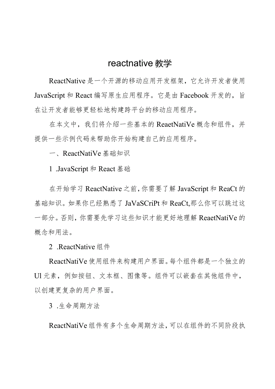 react-native教学.docx_第1页