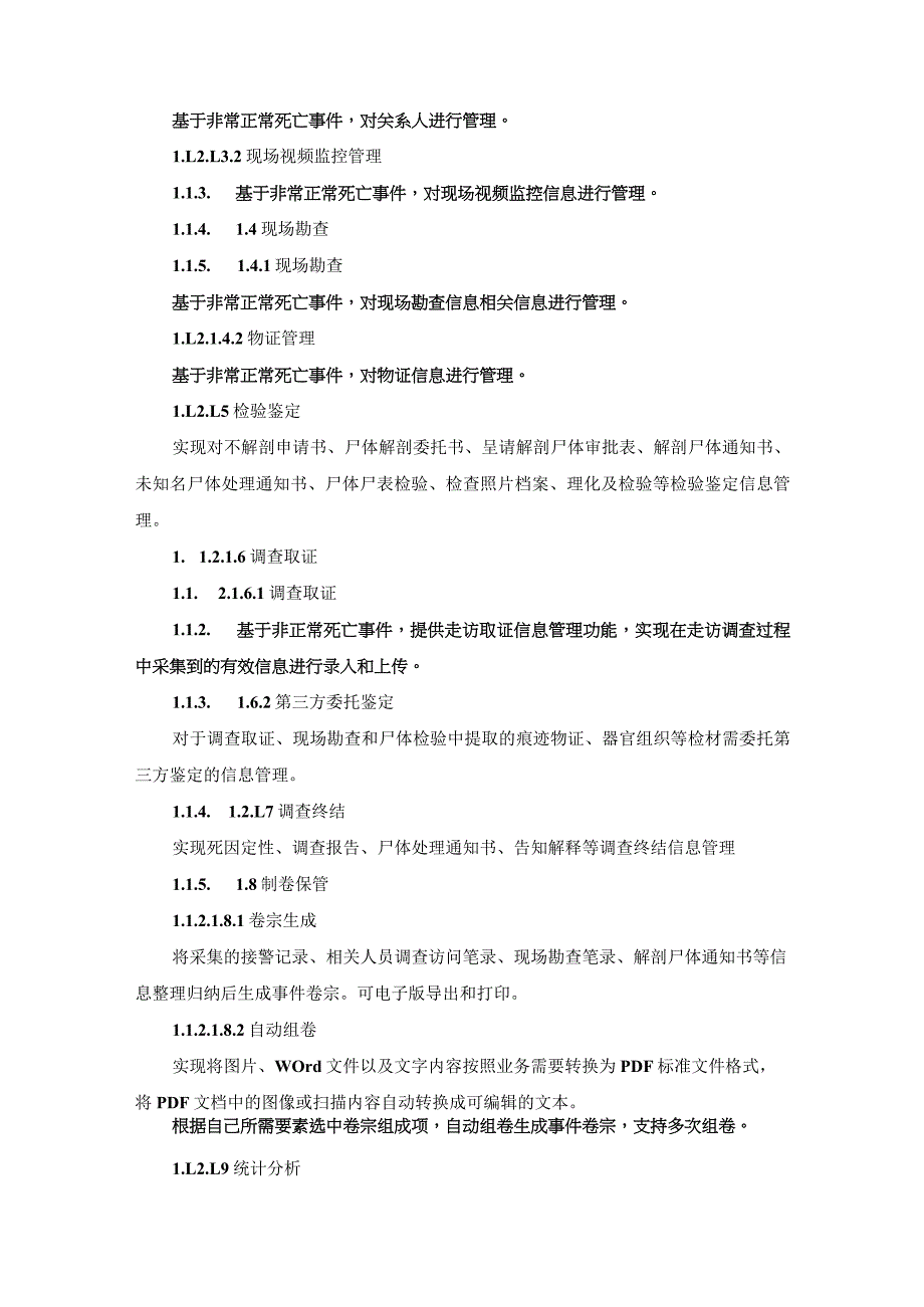 XX市城市大脑智安在线（二期）项目（数字警云部分）建设意见.docx_第3页