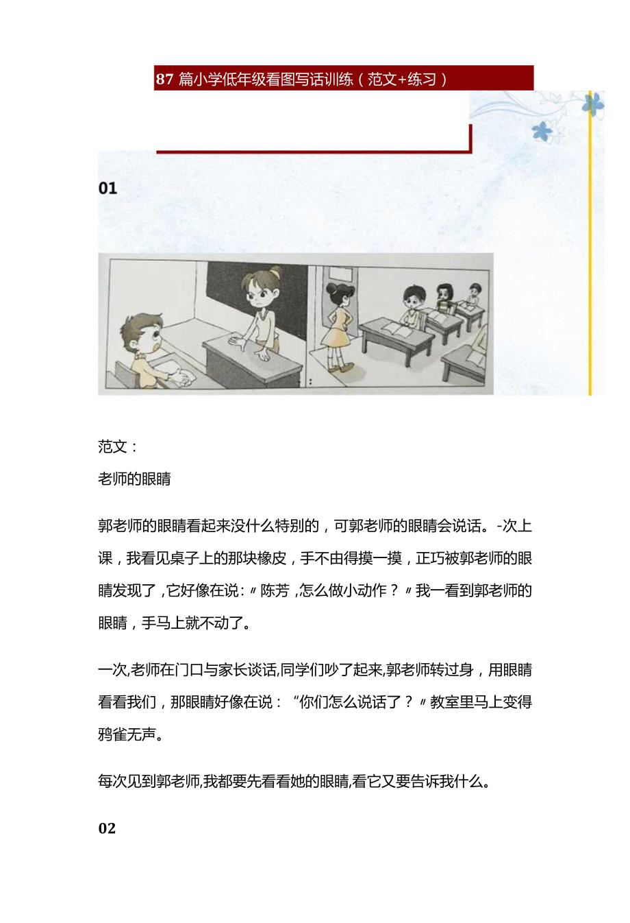 87篇小学低年级看图写话训练.docx_第1页