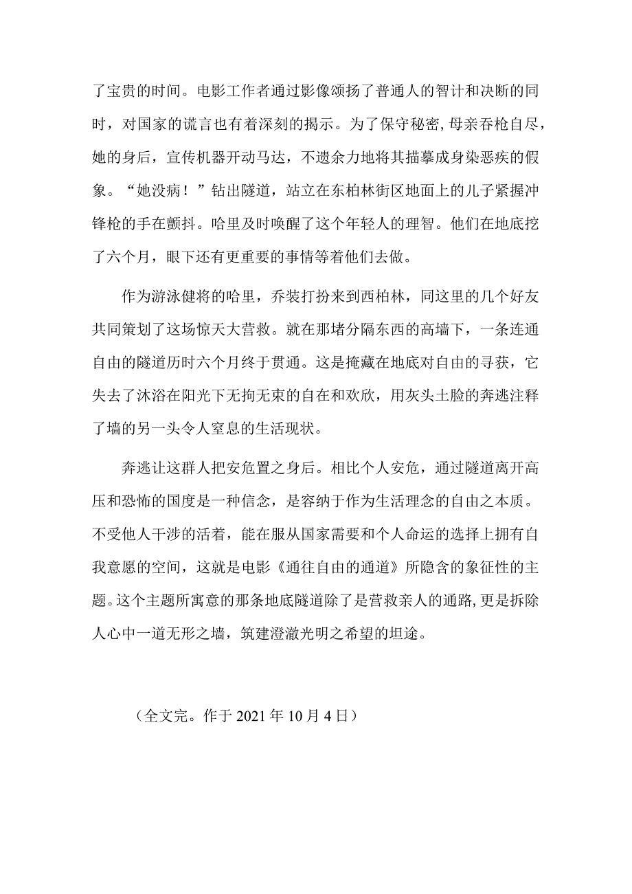 《通往自由的通道》：作为生活理念的自由.docx_第3页