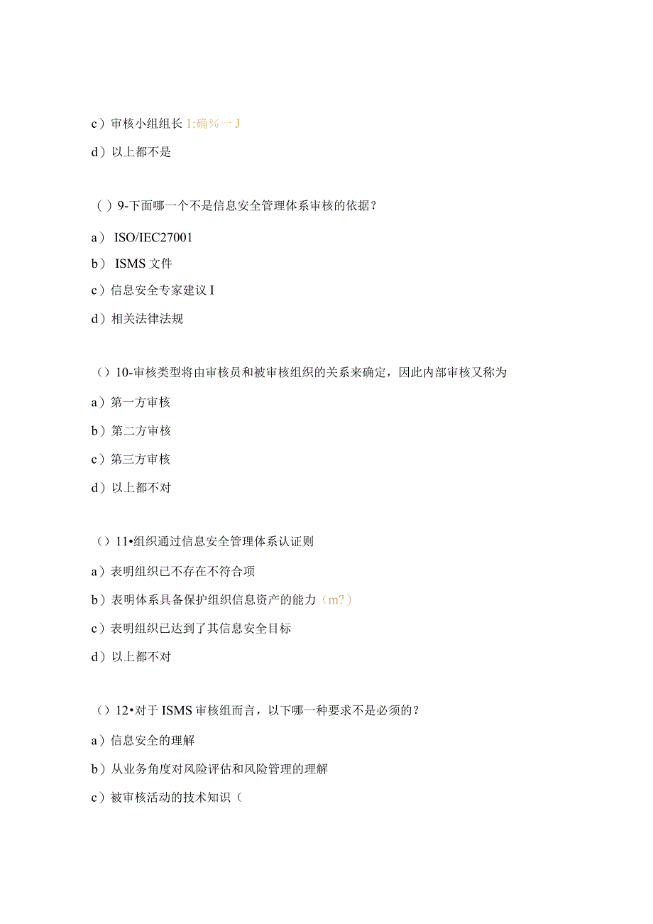 ISO27001-2022内审员培训测试题.docx_第3页