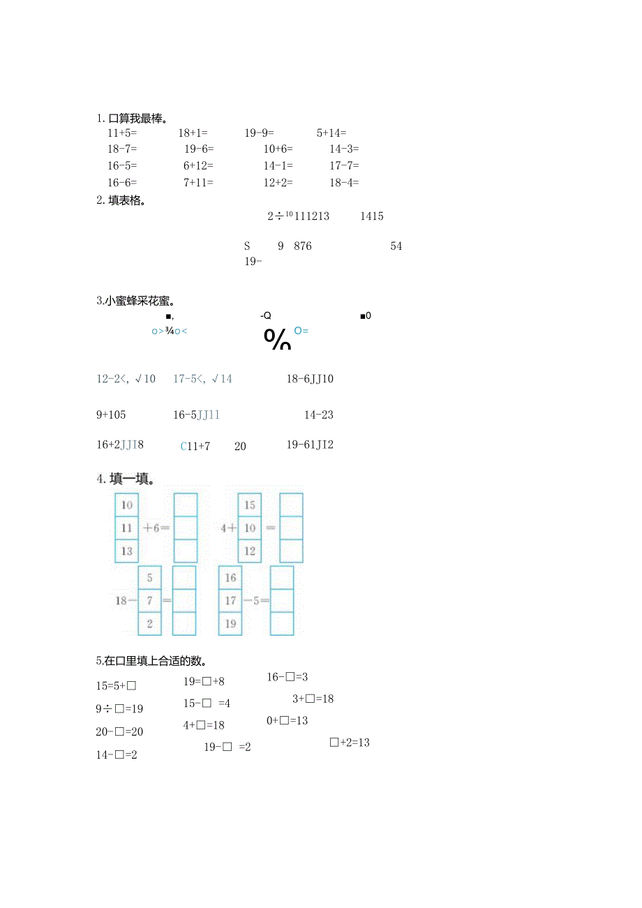 20以内的不进位加法、综合练习.docx_第1页