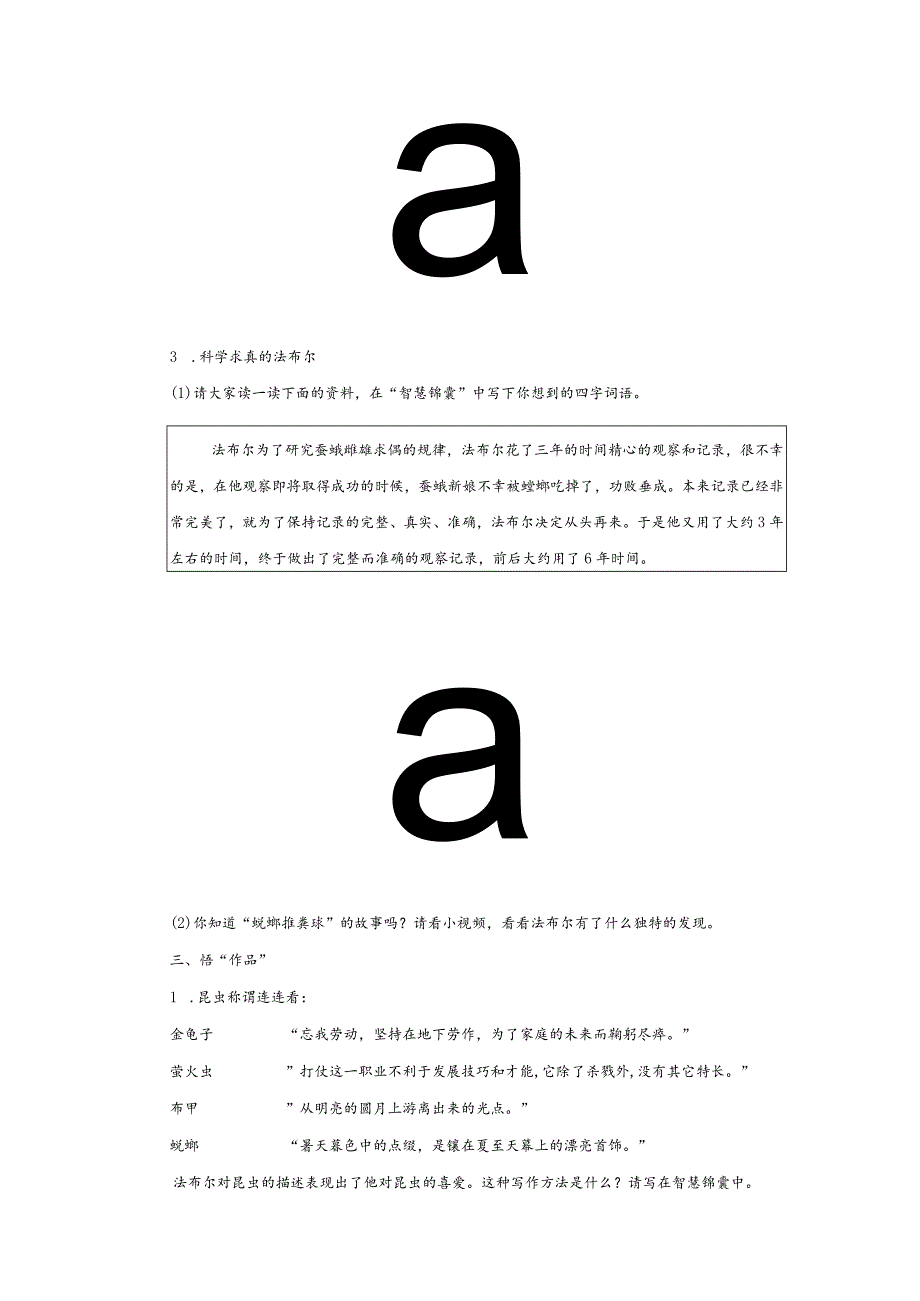 《走进法布尔》学习任务单.docx_第2页