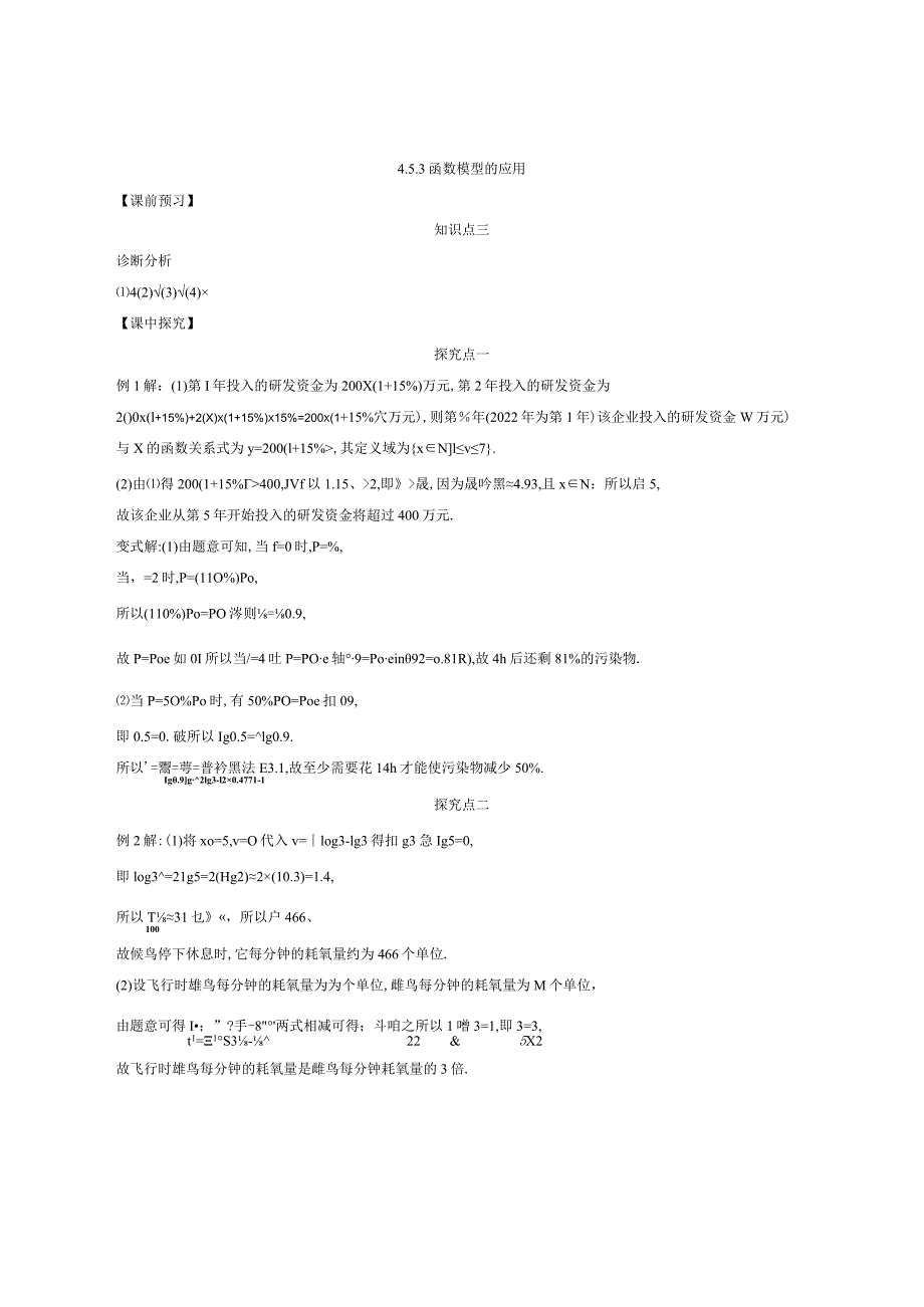 4.5.3函数模型的应用导学案答案.docx_第1页