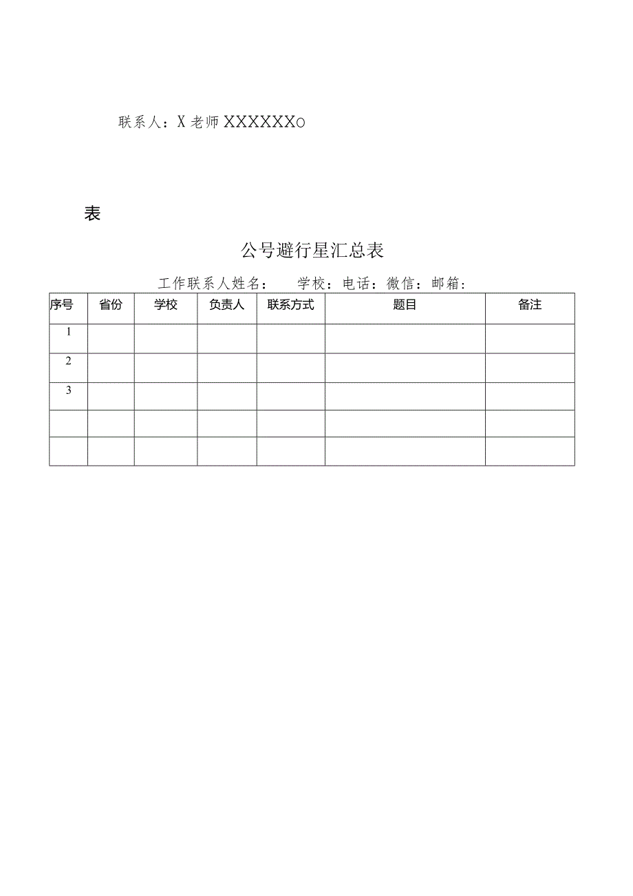 “强国复兴有我”高校大学生微电影展示活动方案.docx_第3页