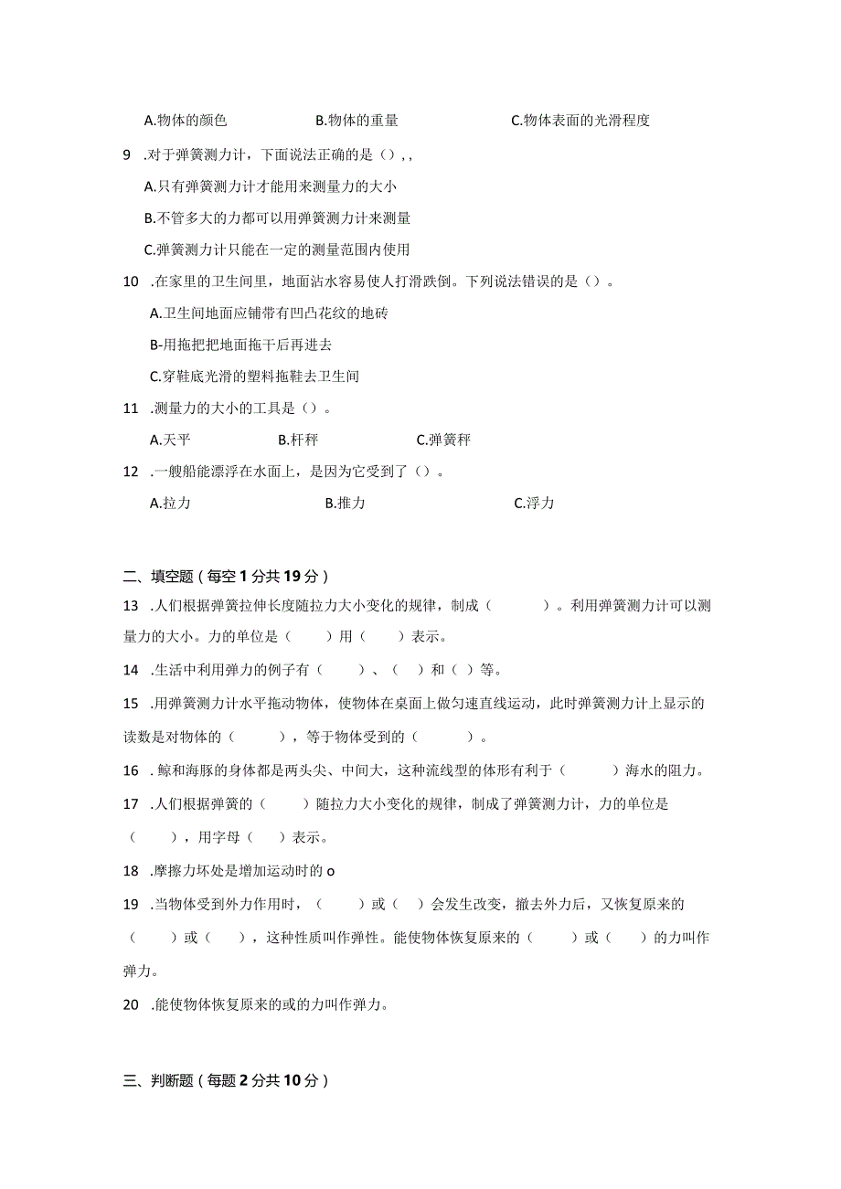 [苏教版]科学四年级上学期第三单元常见的力达标检测卷（ABC）附答案.docx_第2页