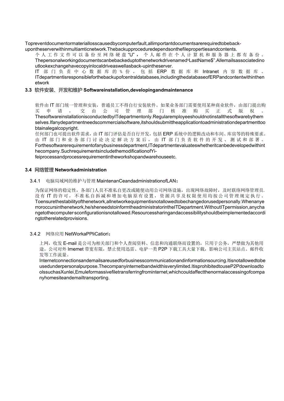 IT-001计算机网络规定-中英对照.docx_第3页