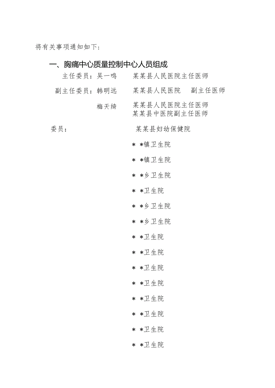 ☆县级胸痛中心质量控制中心成立文件.docx_第2页