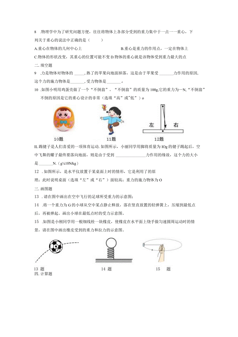 7.3重力同步测试.docx_第2页