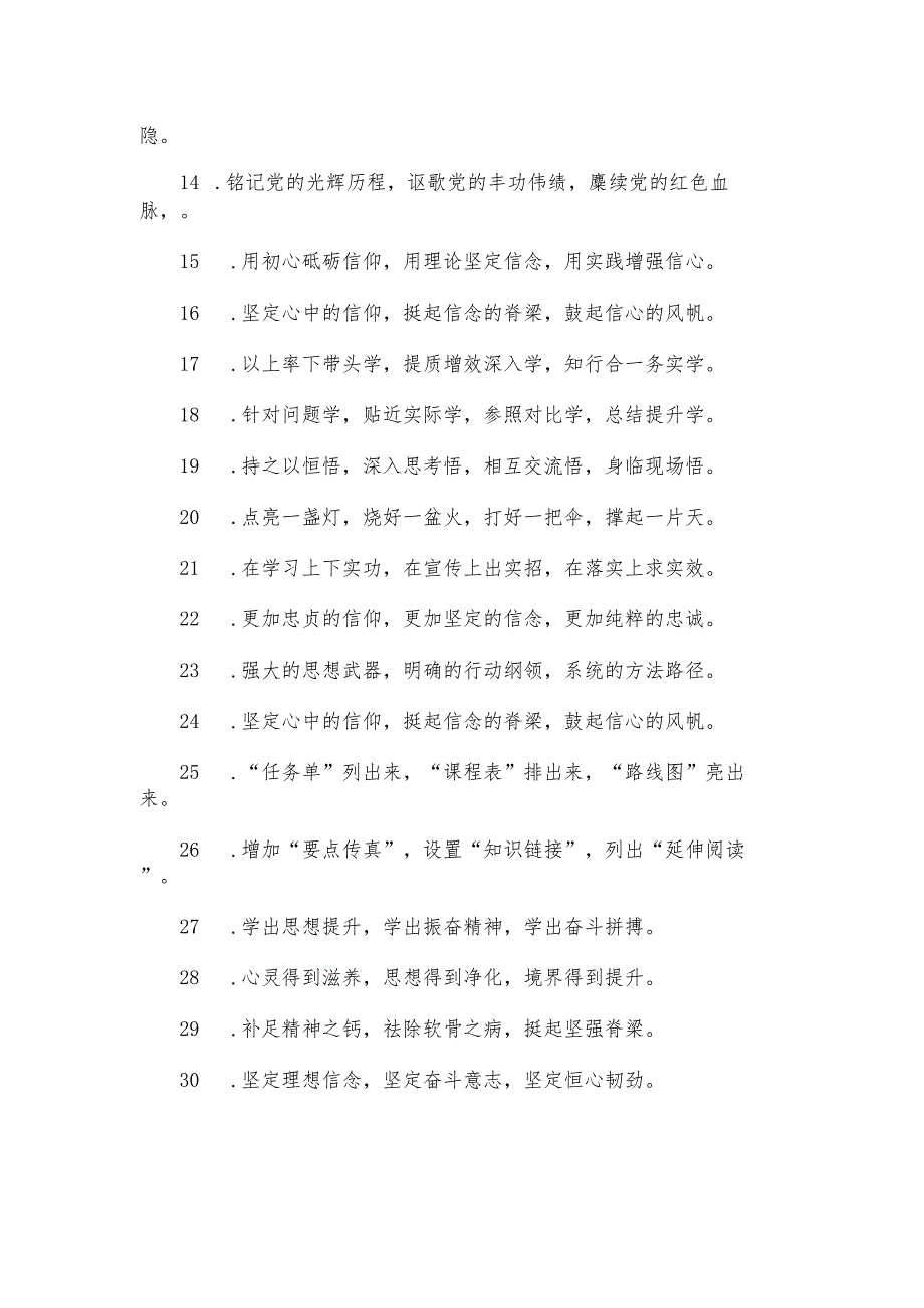 “理论武装”专题排比句集锦（30例）.docx_第2页