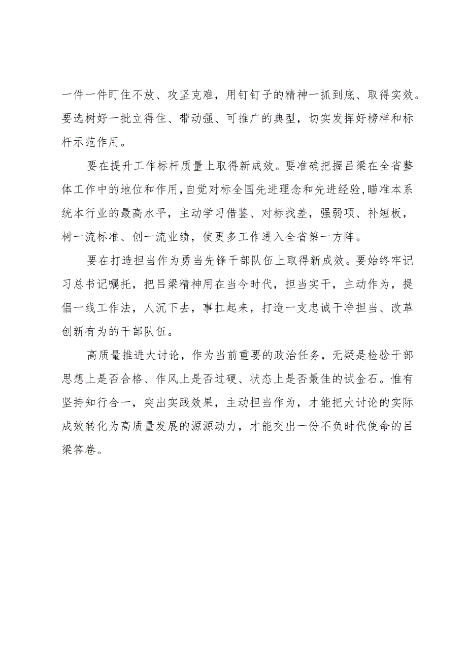 “改革创新、奋发有为”大讨论学习体会：切实突出“大讨论”的实践效果.docx_第3页