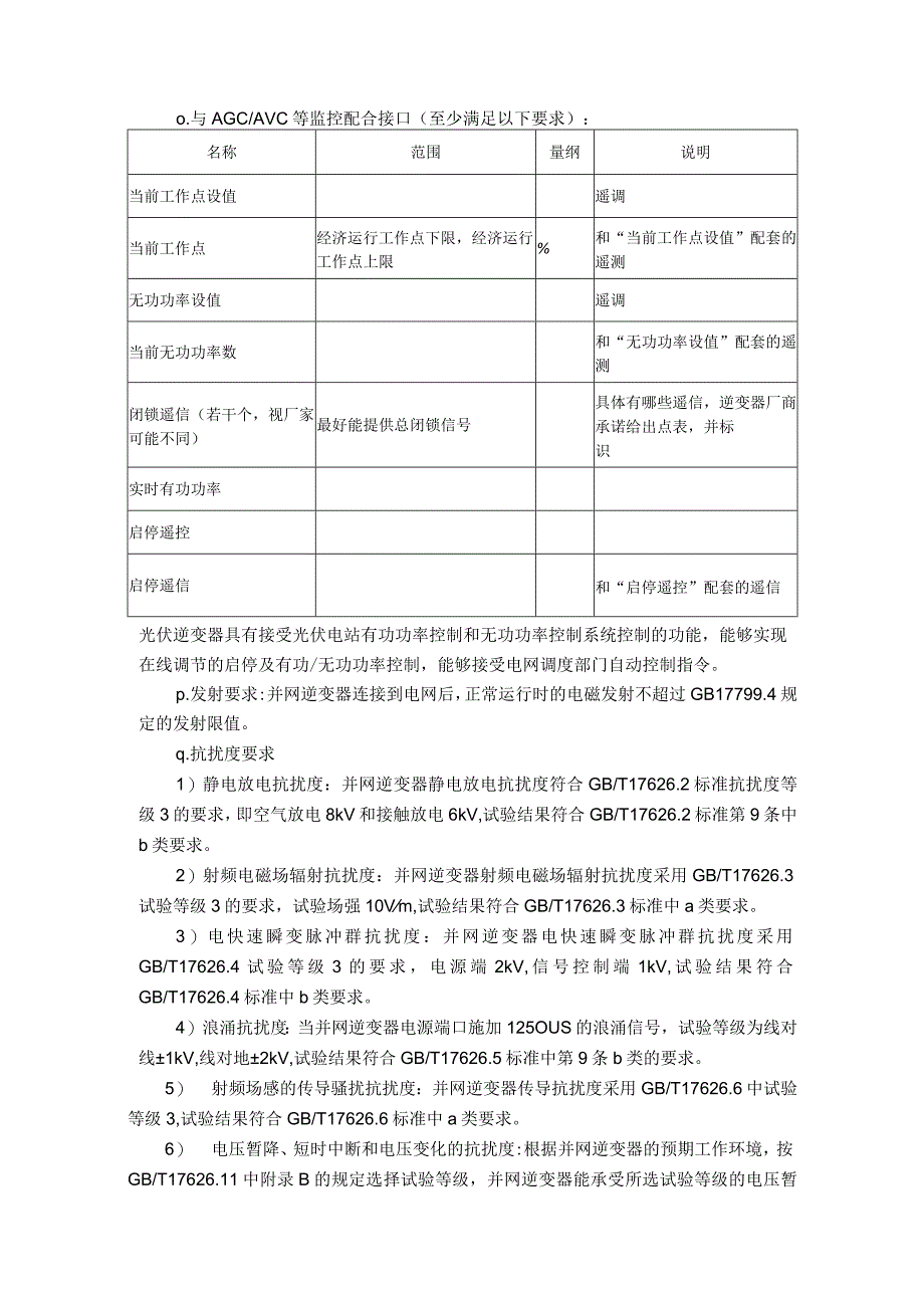 500MW光伏发电项目主要设备设计参数.docx_第3页