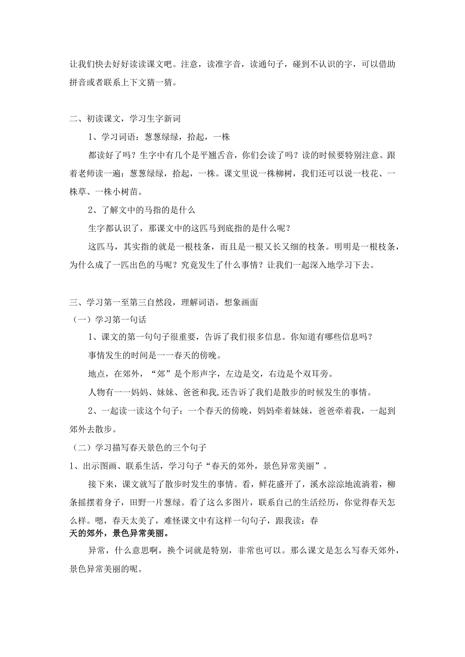 7、一匹出色的马（实录）.docx_第2页