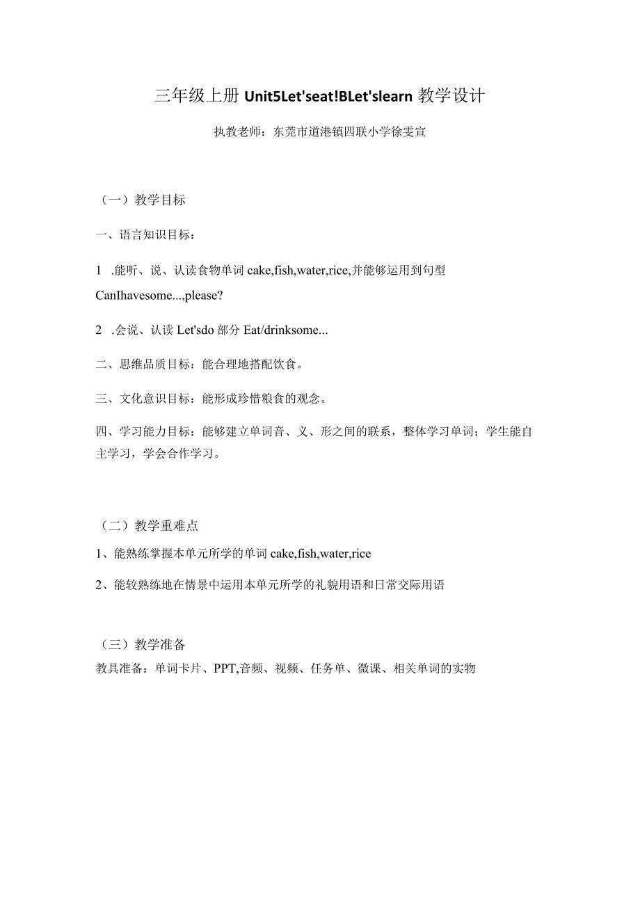 《PEP三上Unit5BLet'slearn》教学设计——东莞市道滘镇四联小学徐雯宣.docx_第1页