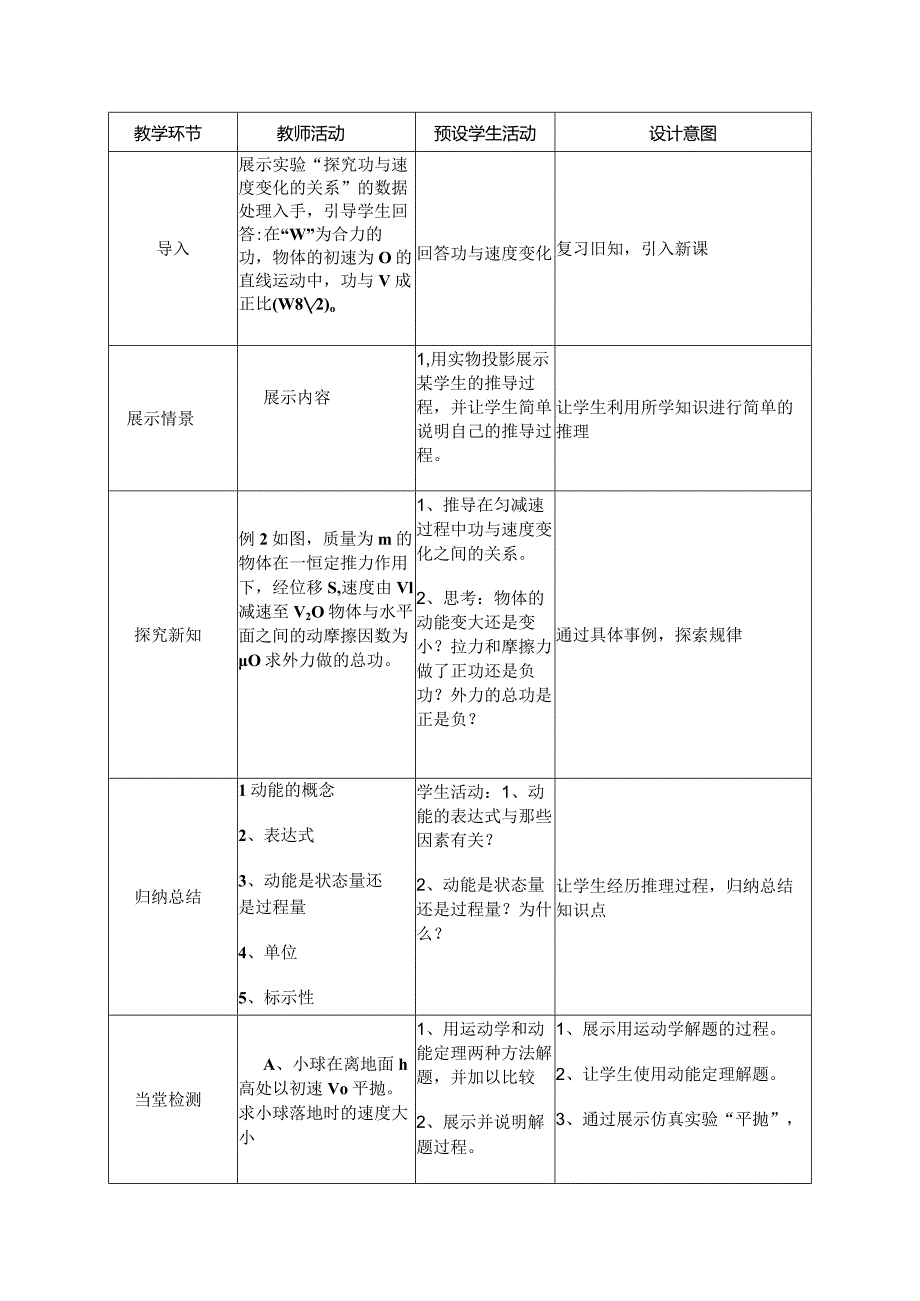 《动能动能定理》教学设计.docx_第2页