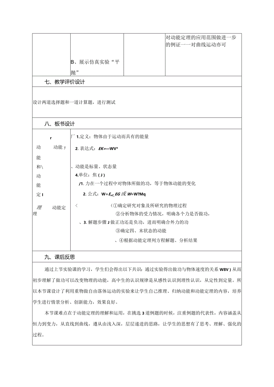 《动能动能定理》教学设计.docx_第3页