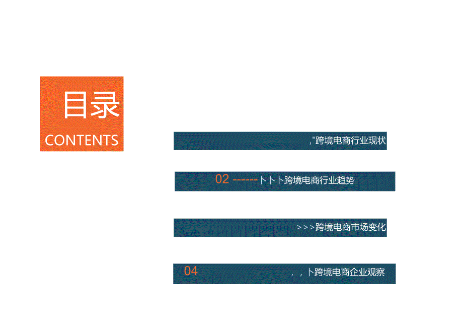 2024跨境电商行业趋势报告.docx_第1页