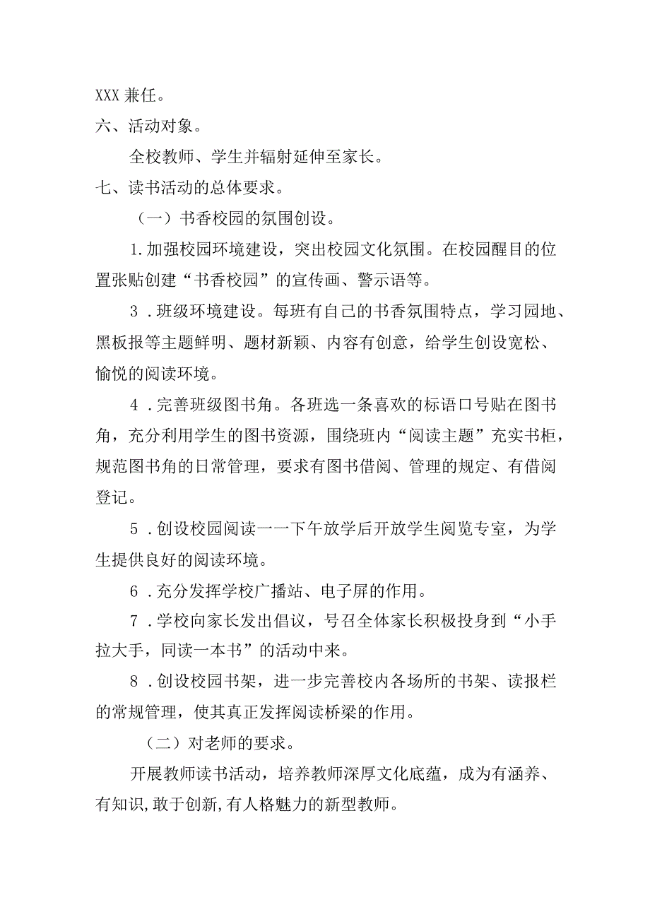 XX学校“书香校园”活动方案.docx_第2页
