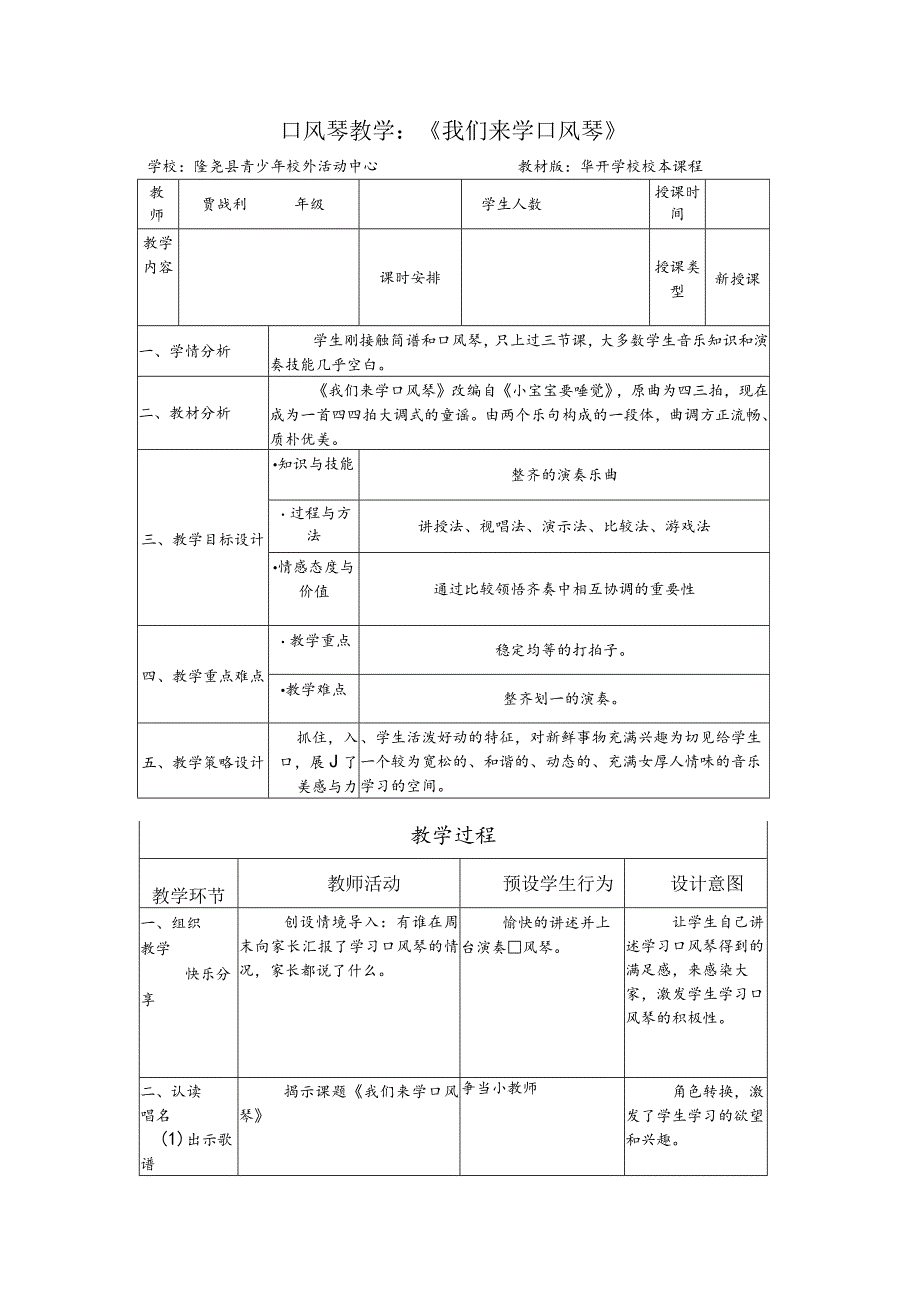 《我们来学口风琴》教学设计.docx_第1页