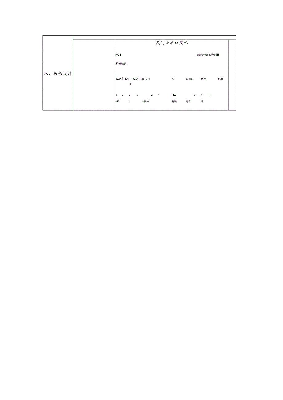 《我们来学口风琴》教学设计.docx_第3页