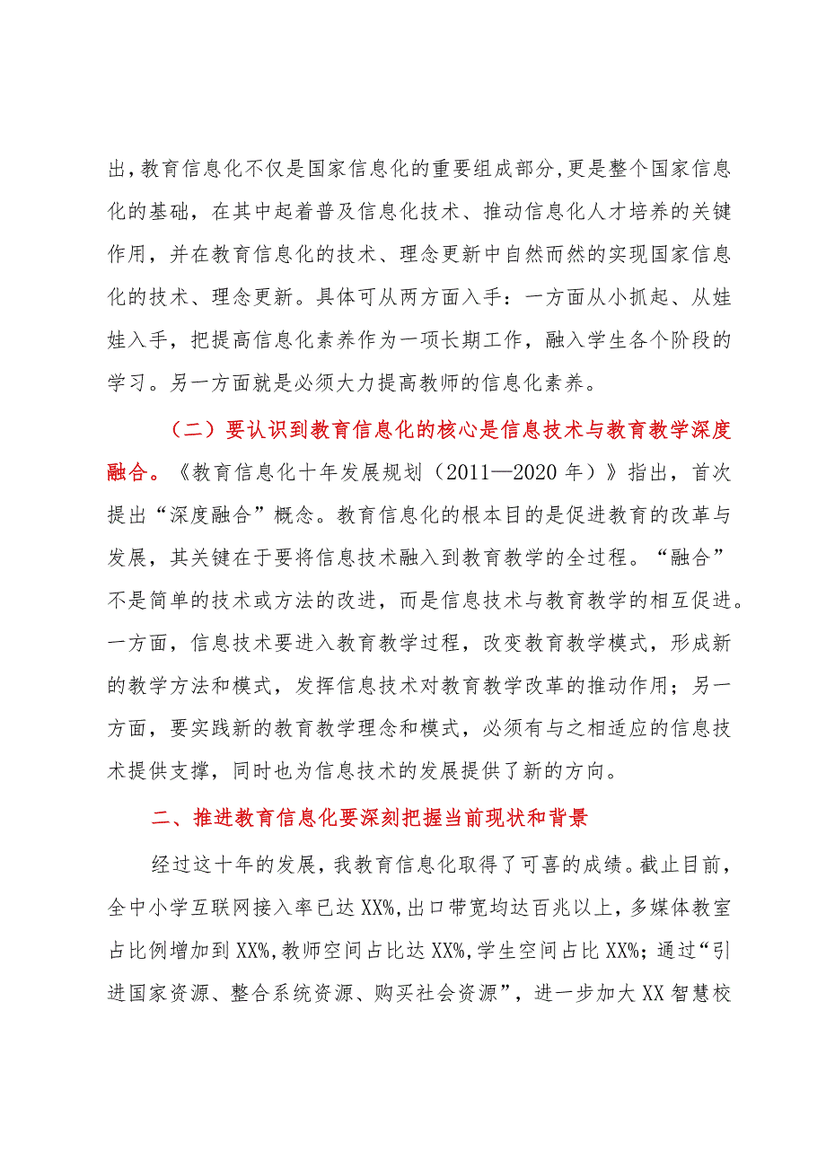 XX教育局局长在2022-2023年教育信息化工作推进会议的讲话【模板讲稿9页】.docx_第2页