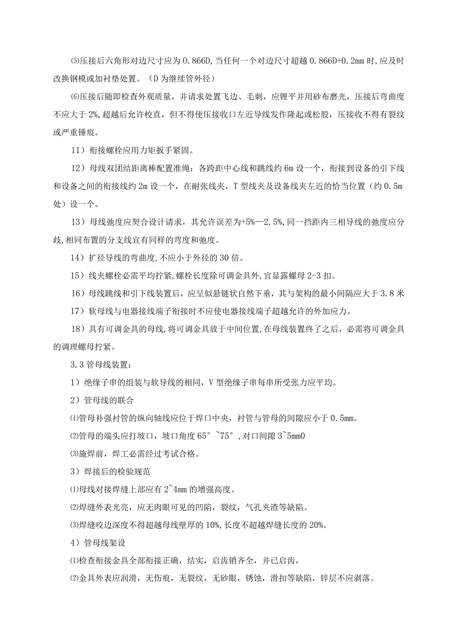 220v配电装置安装专项施工方案.docx_第3页