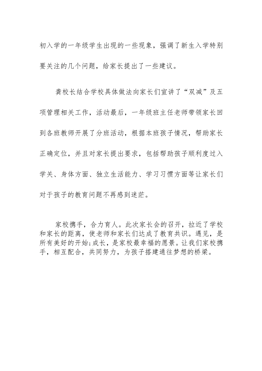 2023级小学部开展一年级新生家长会总结简报美篇.docx_第2页