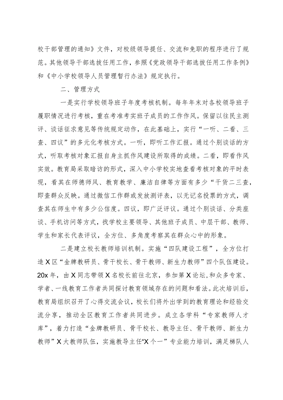 xx区中小学校领导队伍建设情况.docx_第2页