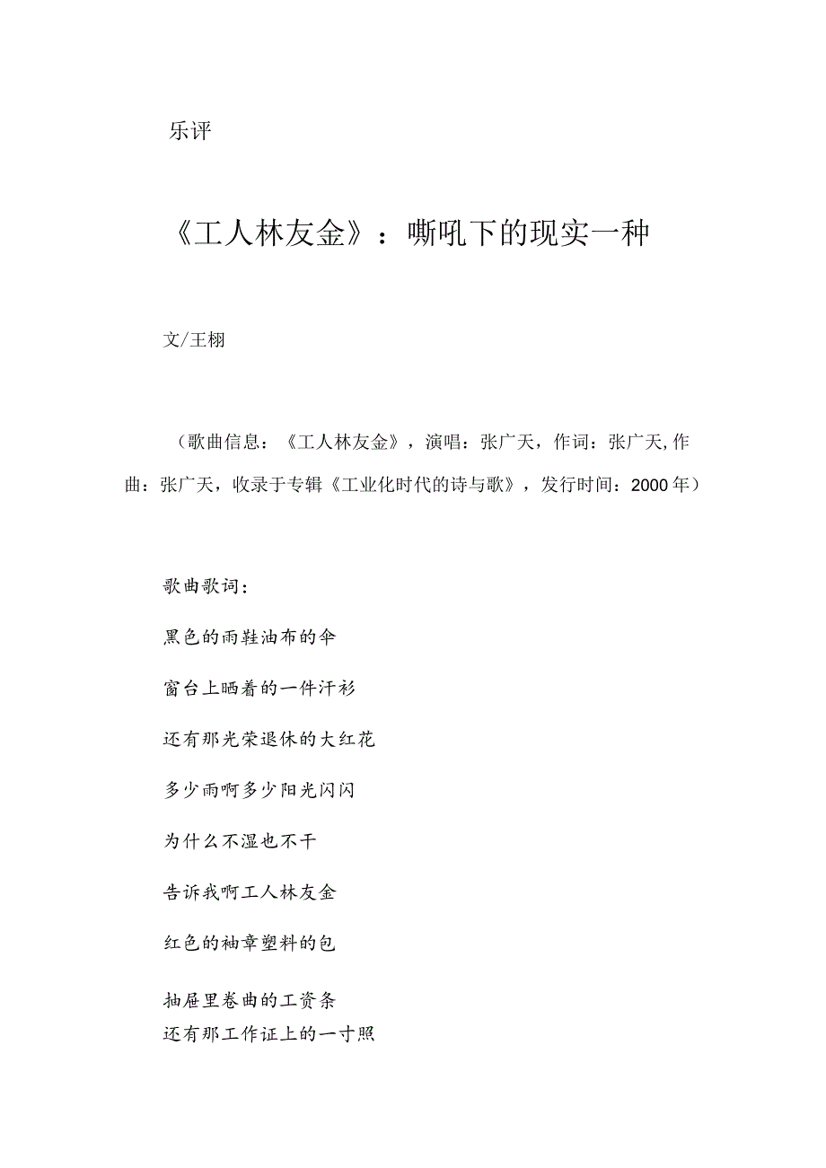 《工人林友金》：嘶吼下的现实一种.docx_第1页